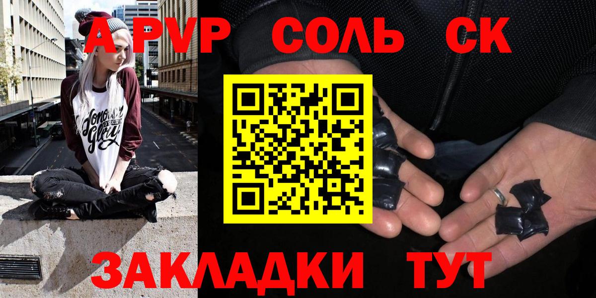 APVP  Вход с VPN  Alpha-PVP Crystall  Прокопьевск  что такое   A-PVP Crystall 