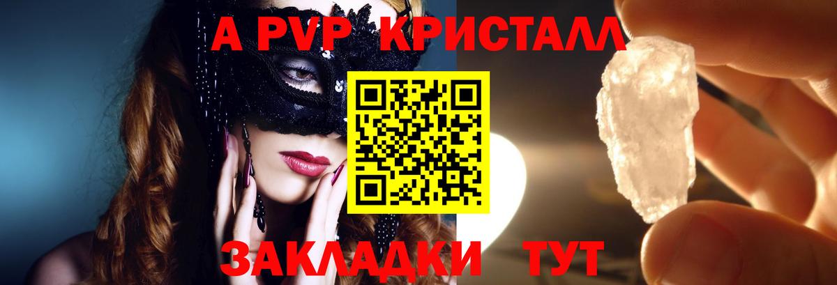 A-PVP VHQ Прокопьевск