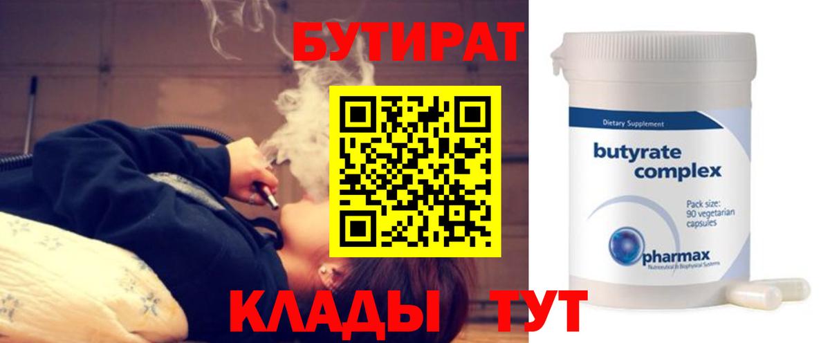 Бутират буратино  Вход с VPN  Прокопьевск 