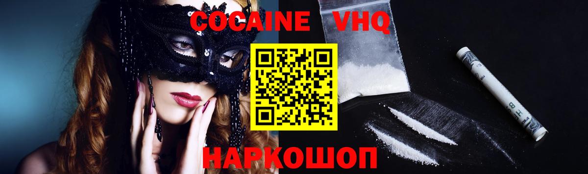 Кокаин  COCAIN VHQ  Прокопьевск  Вход с VPN  КОКАИН FishScale 