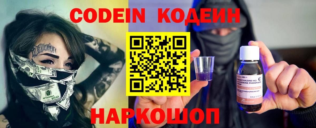 Кодеиновый сироп Lean Purple Drank  Вход с VPN  Прокопьевск  Codein Purple Drank 