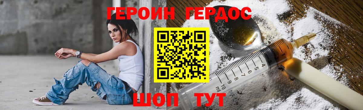 Героин Heroin  Вход с VPN  Прокопьевск 