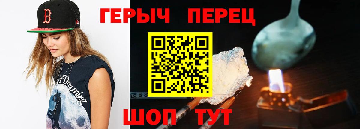 ГЕРОИН хмурый Прокопьевск